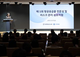 대한항공·인하대병원, '항공응급콜 전문성·리스크 관리 심포지엄' 공동 개최