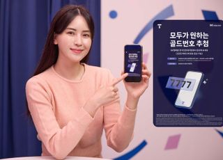 SKT, 골드번호 1만개 주인공 찾는다…10일부터 응모
