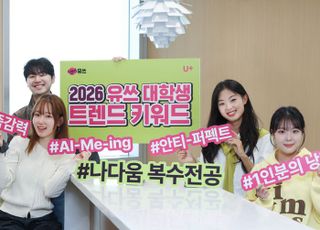 '나다움 복수전공·즉감력'…LGU+, 2026 MZ 캠퍼스 트렌드 제시
