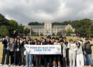 경기도, 경기 청소년 사다리 참여자 고려대·인하대 진로 탐방