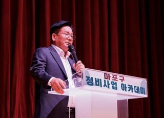 서울 마포구, 실무전문가가 알려주는 '정비사업 아카데미' 운영