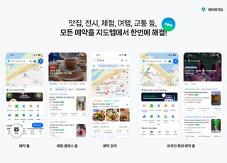 네이버지도서 장소 탐색부터 예약까지…'올인원 플랫폼' 진화
