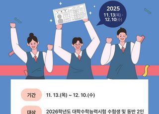 인천교통공사, 월미바다열차 2026 대입 수험생 특별 할인