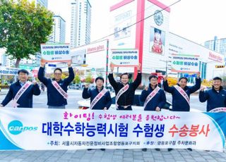 슬롯 영등포구, 수능 대비 특별교통대책 추진