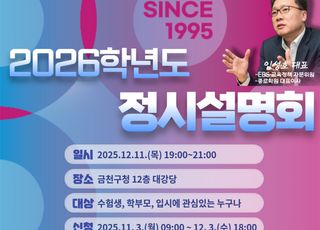 슬롯 금천구, 입시 전문가초청 2026 대입 정시 설명회 개최