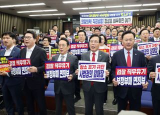 국민의힘 '항소 포기 규탄! 사법정의 암매장!'