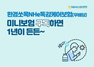 농협생명, 독감케어보험 누적 판매 2만건 돌파