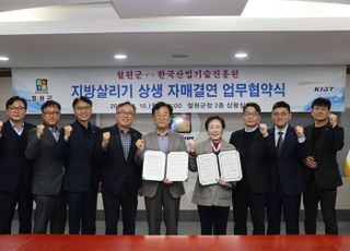 KIAT, 강원도 철원군과 지방살리기 상생 자매결연