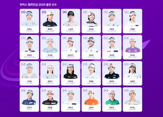 '황유민·유현조·홍정민 출격' 위믹스 챔피언십 나서는 24인 확정