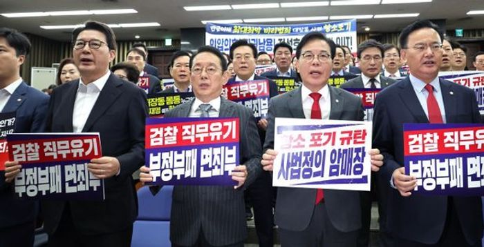 국민의힘, 의총서 정성호·노만석 사퇴 결의…"항소 포기 국정조사하라"