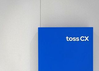 토스씨엑스, 부산 센텀에 빅데이터 상담센터 설립