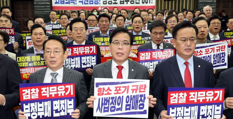 "7000억을 범죄자에 보장"…檢 '대장동 항소' 포기에 국민의힘 '외압' 진상 촉구