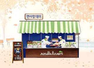 면사랑, 11월 11일 정기 브랜드 할인행사 ‘면사랑데이’ 진행