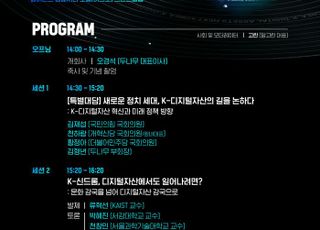 두나무, 온라인 슬롯사이트온라인 슬롯사이트 정책 콘퍼런스 'D-CON 2025' 개최