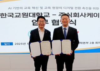 KT-교원대 맞손… AI·클라우드 기반 차세대 교육환경 만든다