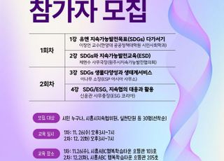 [시흥 소식] 시흥시지속가능발전협의회, '시민 캠퍼스' 개최