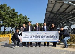 경콘진 등, 경기해양안전체험관 유휴부지에 태양광 발전 설비 착공