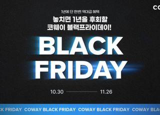 "렌탈료 반값" 코웨이, 블랙프라이데이 프로모션