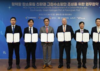 평택항을 '수소항만'으로…현대차그룹 '앞장'