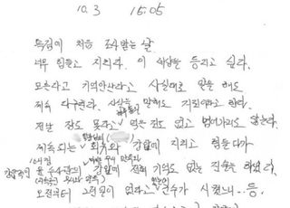특검 조사 후 숨진 양평 공무원 유서 필적감정 결과 "본인 작성"