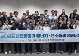 에너지정보프라그마틱 슬롯 무료재단, '2025 시민활동가 에너지·탄소중립 역량강화'프로그램 개최