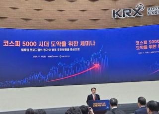 코스피 5000 도약 세미나 개최…정은보 “돌리고슬롯 지속 추진”