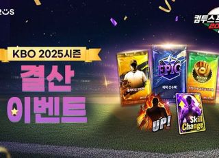 야구는 계속된다 ‘컴프야’에서…KBO 리그 시즌 결산 이벤트