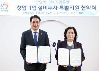 안양시, IBK기업은행과 '창업기업 설비투자 특별지원' 업무협약 체결