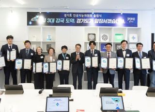 경기도, '인공지능위원회 출범'…김동연 “경계·한계 없이 활동했으면 좋겠다”