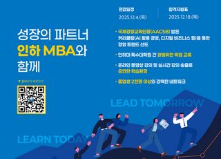 인하대 경영대학원, 2026학년도 전기 신입생 모집