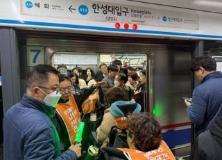 슬롯사이트 추천 탑승시위에 서울지하철 4호선 한성대입구역 하행선 무정차 통과