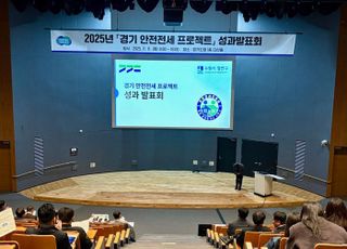경기도, ‘안전전세 프로젝트’ 성과발표회…대상에 성남시 선정