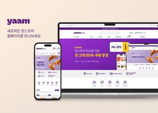 삼립, 푸드 솔루션 ‘얌’ 홈페이지 개편…가독성·편의성 높여