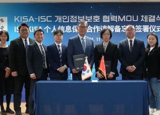 KISA-중국인터넷협회, 개인정보 불법유통 차단 협력 지속