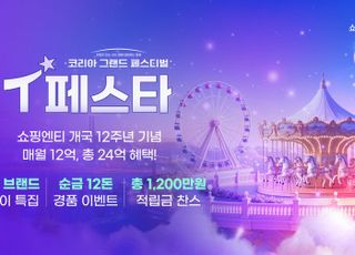 쇼핑엔티, 개국 12주년 기념 'T페스타 2025' 개최