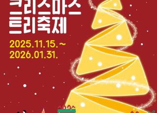 슬롯커뮤니티 중구, 신포 문화의 거리서 2025 크리스마스트리 첫 점등