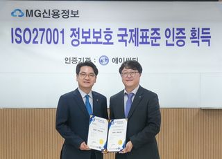슬롯 머신 사이트을금고자회사 MG신용정보, 'ISO27001' 인증 획득