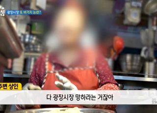 "광장시장 망하라는거냐, 못된 그 유튜버" 시장 상인들 분개