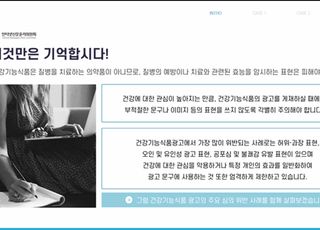 인신윤위, 광고심의 위반 상위 30개 매체에 교육용 영상 제공