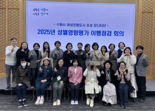 수원특례시, '2025년 성별영향평가 정책개선 우수사업' 5개 선정