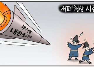 '내란가담' 공직자 솎아내기 '헌법존중 정부혁신 TF'에 공직사회 술렁… '적폐청산 시즌2'인가 [D-시사만평]