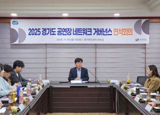 경기아트센터, 경기도 공연예술 협력체계 구축 첫걸음 디뎌