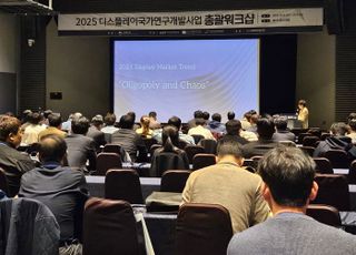 韓 디스플레이 연구자 450명 한자리..."OLED·iLED 중심 기술 확보"