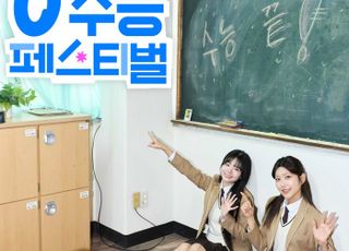 SKT, 수험생에 ‘0 수능 페스티벌’…우주패스·T1 굿즈·쿠자 50% 쏜다