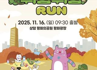 [11월 13일(목) 오늘, 서울시] '2025 쉬엄쉬엄 런' 16일 개최