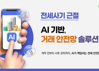 경기도, 집주소 입력…인공지능이 전세 계약 위험 요소 제공