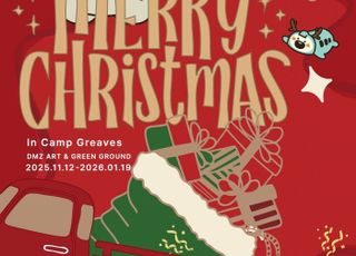 경기도, '캠프그리브스' 전시공간 새단장…'크리스마스 in DMZ' 운영