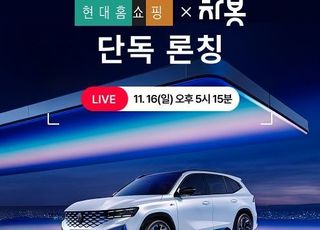 현대홈쇼핑, 스타트업과 차량 비교견적 서비스 론칭