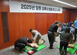 롯데마트·슈퍼, 전 임원 대상 기본인명구조술 정기 교육