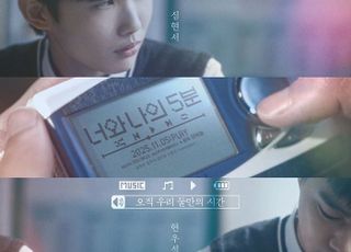 영화 '너와 나의 5분', 홈페이지 '글로브사랑닷컴'으로 과몰입 유발